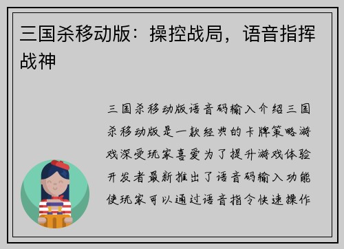 三国杀移动版：操控战局，语音指挥战神