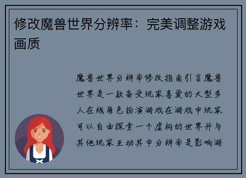 修改魔兽世界分辨率：完美调整游戏画质