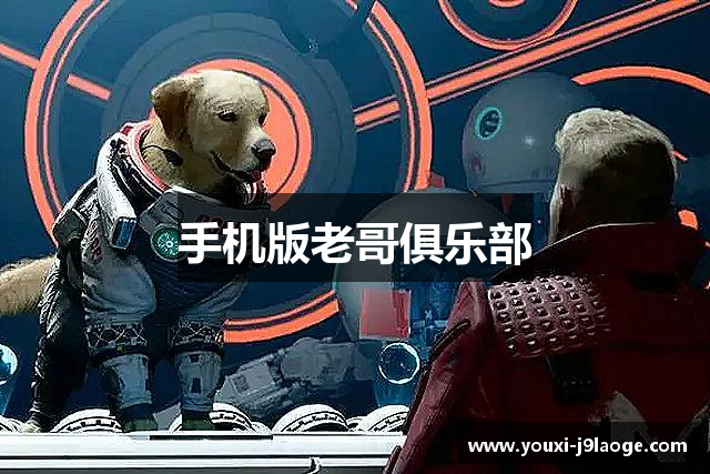 手机版老哥俱乐部